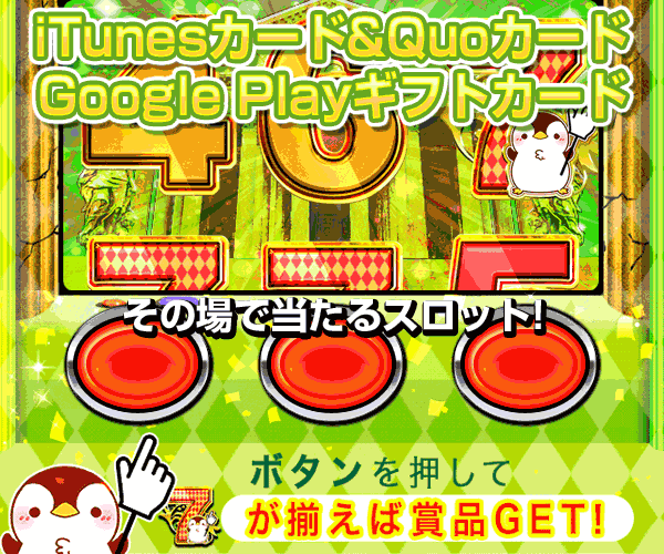 iTunesカード＆QuoカードGoogle Playギ