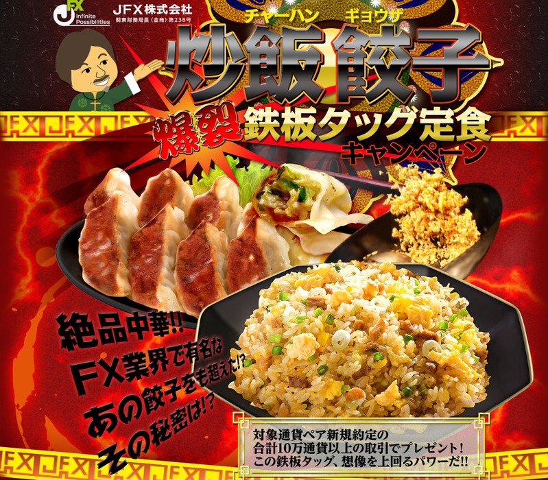 炒飯餃子 爆裂鉄板タッグ定食キャンペーン
