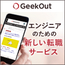 GeekOut エンジニアのための新しい転職サービス