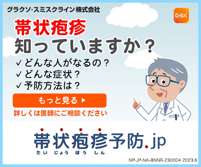 帯状疱疹知っていますか？帯状疱疹予防.jp